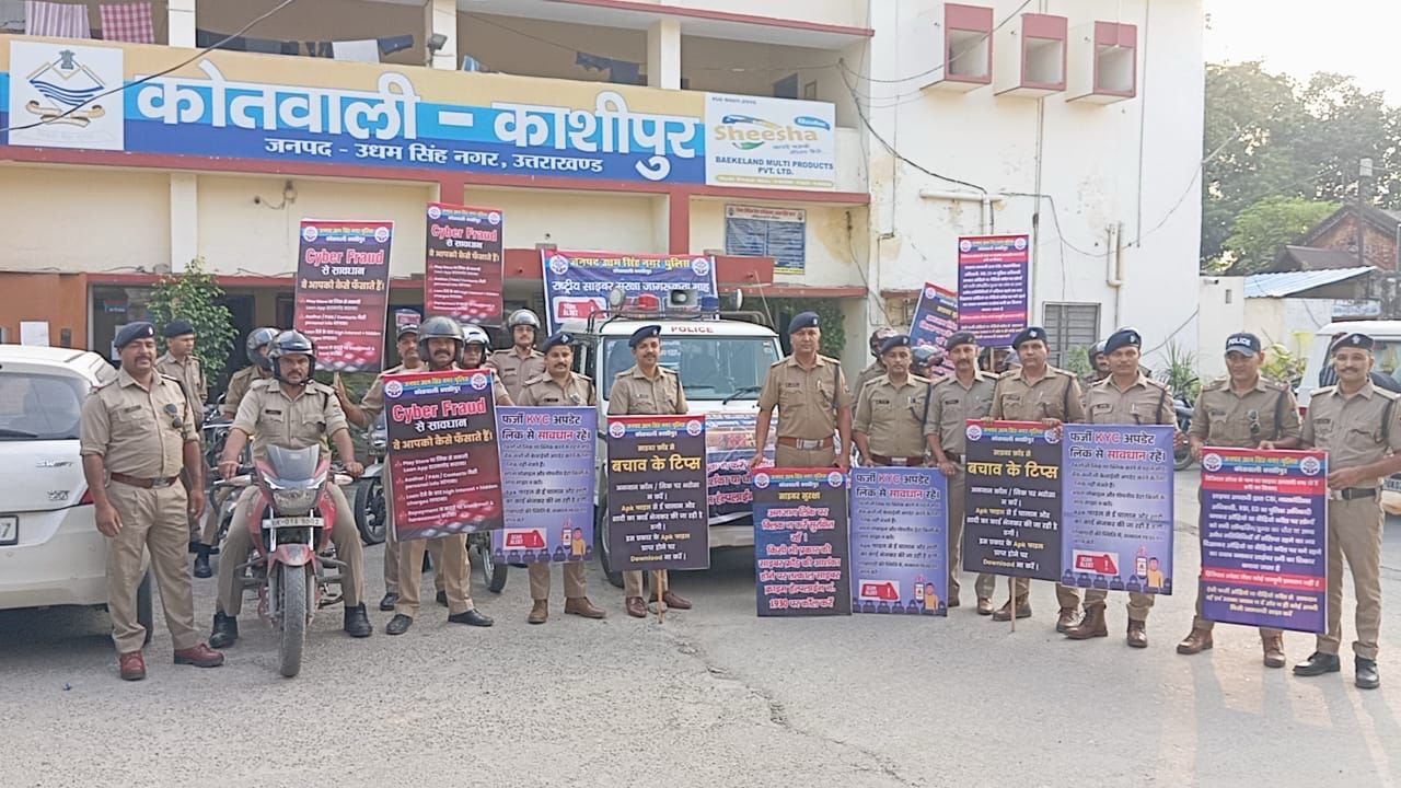 कोतवाली काशीपुर व जसपुर पुलिस ने साइबर अपराध रोकथाम जागरूकता रैली का आयोजन