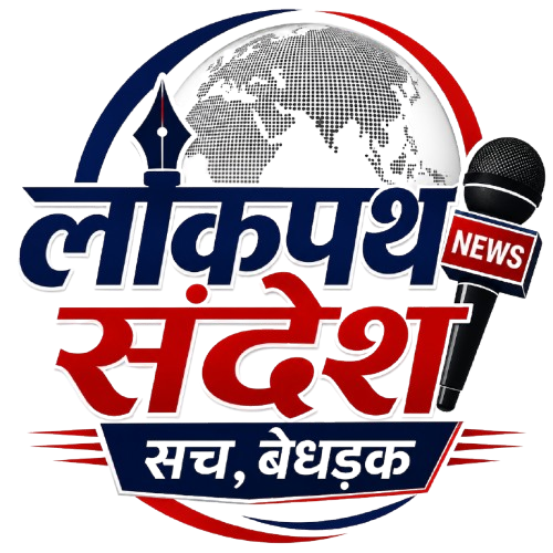 Lokpath Sandesh